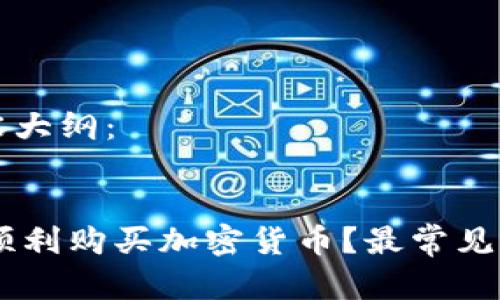 以下是您请求的、关键词及内容大纲:
a href=