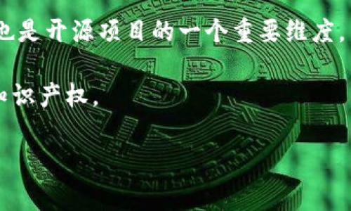 关于TP钱包（Token Pocket Wallet）开源代码的具体内容，通常涉及到其在区块链技术、数字货币管理等方面的实现。由于相关的开源代码库可能会不断更新，以下是如何寻找TP钱包开源代码的一般步骤：

1. **访问GitHub页面**：
   TP钱包的开源代码可能托管在GitHub上。在GitHub搜索“TokenPocket”或“TP Wallet”，可找到相关的代码库。

2. **阅读文档**：
   通常，开源项目会附带文档，说明如何安装和使用代码。这些文档通常在代码库的README文件或Wiki中。

3. **了解社区支持**：
   加入TP钱包的社区（如Telegram群组、论坛等），可以与其他开发者交流，获取最新的代码更新和支持。

4. **遵循开源协议**：
   理解并遵守该项目的开源许可证，如MIT、GPL等，确保在使用开源代码时合法合规。

5. **参与贡献**：
   如果你有技术能力，可以考虑对TP钱包的代码做出贡献，提交bug修复或新特性，这也是开源项目的一个重要维度。

### 十分重要的是，使用开源项目时，确保遵循相关法律和道德规范，尊重原作者的知识产权。 

如需更详细的信息或特定功能的实现，建议直接访问相关的开源代码库进行查阅。