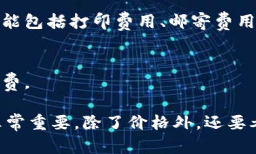 加密货币钱包的价格差异很大，取决于你选择的是哪种类型的钱包，以及其功能和安全性。以下是几种主要类型的钱包及其大致价格范围：

1. **软件钱包**（如手机应用或桌面软件）：
   - 价格：大多数软件钱包是免费的，但某些高级功能可能需要支付额外费用。

2. **硬件钱包**（如Ledger、Trezor等）：
   - 价格：一般在$50到$200之间，具体取决于品牌和功能。更高端的型号可能会更贵。

3. **纸钱包**：
   - 价格：创建纸钱包本身是免费的，但相关的费用可能包括打印费用、邮寄费用等。

4. **托管钱包**（由交易所或第三方提供）：
   - 价格：通常是免费的，但可能会收取取款费或交易费。

总的来说，如果你打算投资加密货币，选择合适的钱包非常重要，除了价格外，还要考虑安全性和使用方便性。