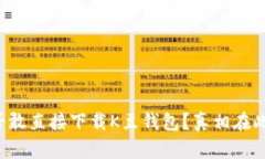 你是否敢直接下载K豆钱包