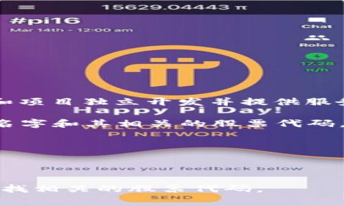 区块链并没有统一的“钱包股票代码”，因为区块链钱包通常是由不同的公司和项目独立开发并提供服务的。因此，每个钱包相关的公司的股票代码都会不同。

如果你想了解某个具体区块链钱包的相关公司上市信息，可以查找该公司的名字和其相关的股票代码。例如，一些知名加密货币交易所或区块链技术公司可能会对应某些股票代码。

例如：
- Coinbase（一个大型加密货币交易所）的股票代码是 COIN。
- Riot Blockchain（一个专注于区块链技术的公司）的股票代码是 RIOT。

如果你有特定钱包或公司名称的需求，可以提供更多信息，我会尽力帮助你查找相关的股票代码。