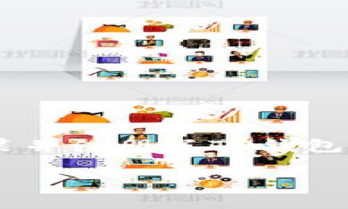 将支付宝的钱转入TP钱包的具体步骤相对简单，不过在此之前，请确保你已经安装并注册了TP钱包，并且了解相关的安全措施。下面是一个大纲和详细内容，以帮助你了解整个过程。

揭秘！如何轻松将支付宝的钱转入TP钱包？