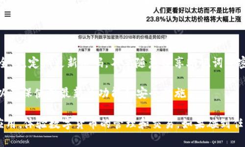 在苹果设备上下载和安装TP钱包软件的流程相对简单，但由于某些因素可能会有所不同，以下是详细的步骤：

### 步骤一：准备工作

在开始下载之前，请确保您的设备满足以下条件：
1. 您的苹果设备运行的是最新版本的iOS系统。
2. 确保您的设备有足够的存储空间。

### 步骤二：访问App Store

1. **打开App Store**:
   在您的苹果设备上找到并点击“App Store”图标。这是一个蓝色的图标，上面有一个白色的“A”字。

2. **搜索TP钱包**:
   在App Store的底部，您会看到一个放大镜图标，点击它以打开搜索页面。在搜索框中输入“TP Wallet”或“TP钱包”，然后点击搜索。

### 步骤三：下载并安装

1. **选择TP钱包**:
   在搜索结果中找到TP钱包的官方应用，通常由TP钱包团队发布。确保您选择的是官方版本，以避免下载到假冒软件。

2. **点击获取或云朵图标**:
   在应用页面上，您会看到一个“获取”按钮，点击它。若您之前下载过此应用，可能会看到一个云朵图标，点击云朵也可以重新下载。

3. **验证身份**:
   如果系统要求，您可能需要输入Apple ID密码或使用Touch ID/Face ID进行身份验证，以确认您希望下载该应用。

### 步骤四：安装完成

1. **等待下载**:
   下载过程通常只需几秒钟到几分钟，具体取决于您的网络速度。在下载期间，您可以在主屏幕上看到其进度。

2. **打开TP钱包**:
   下载完成后，您可以直接在App Store中点击“打开”，或者返回主屏幕，找到TP钱包的图标，点击它以打开应用。

### 步骤五：设置TP钱包

1. **创建或导入钱包**:
   第一次打开TP钱包时，您需要选择创建新钱包或导入已有钱包。如果您是新用户，按照屏幕上的提示创建新的钱包。

2. **备份助记词**:
   在创建新钱包时，系统会给出一组助记词，非常重要。请务必将其妥善保存，建议手写记录，不要保存在电子设备上，以防丢失。

3. **完成设置**:
   按照应用中的进一步指示完成设置。您可能需要设置密码或指纹识别，以增强钱包的安全性。

### 常见问题解答

- **TP钱包在App Store中找不到**：可能是因为您所在的地区限制了该应用，建议尝试切换Apple ID的地区设定，或直接访问TP钱包的官方网站，以获取更多信息。
  
- **安装过程中遇到错误**：请检查设备的存储空间或更新设备的iOS系统，确保网络连接良好。

### 小贴士

- **安全性**：在使用任何数字钱包应用时，要注重钱包的安全性，定期更新密码，不要随意分享助记词或密码。

- **最新版本**：定期检查App Store是否有TP钱包的更新，以确保使用最新的功能和安全措施。

通过上述步骤，您可以顺利在苹果设备上下载并安装TP钱包应用，体验数字货币的管理和交易。如果碰到任何困难，记得参考官方的支持页面或社区资源，获取更多帮助。