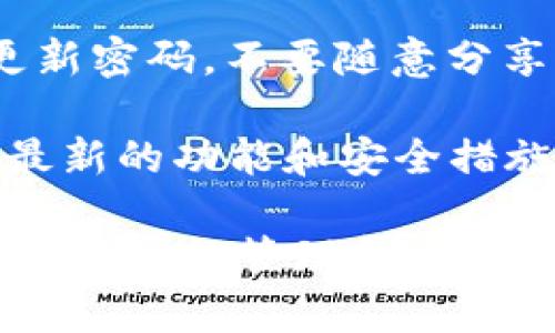 在苹果设备上下载和安装TP钱包软件的流程相对简单，但由于某些因素可能会有所不同，以下是详细的步骤：

### 步骤一：准备工作

在开始下载之前，请确保您的设备满足以下条件：
1. 您的苹果设备运行的是最新版本的iOS系统。
2. 确保您的设备有足够的存储空间。

### 步骤二：访问App Store

1. **打开App Store**:
   在您的苹果设备上找到并点击“App Store”图标。这是一个蓝色的图标，上面有一个白色的“A”字。

2. **搜索TP钱包**:
   在App Store的底部，您会看到一个放大镜图标，点击它以打开搜索页面。在搜索框中输入“TP Wallet”或“TP钱包”，然后点击搜索。

### 步骤三：下载并安装

1. **选择TP钱包**:
   在搜索结果中找到TP钱包的官方应用，通常由TP钱包团队发布。确保您选择的是官方版本，以避免下载到假冒软件。

2. **点击获取或云朵图标**:
   在应用页面上，您会看到一个“获取”按钮，点击它。若您之前下载过此应用，可能会看到一个云朵图标，点击云朵也可以重新下载。

3. **验证身份**:
   如果系统要求，您可能需要输入Apple ID密码或使用Touch ID/Face ID进行身份验证，以确认您希望下载该应用。

### 步骤四：安装完成

1. **等待下载**:
   下载过程通常只需几秒钟到几分钟，具体取决于您的网络速度。在下载期间，您可以在主屏幕上看到其进度。

2. **打开TP钱包**:
   下载完成后，您可以直接在App Store中点击“打开”，或者返回主屏幕，找到TP钱包的图标，点击它以打开应用。

### 步骤五：设置TP钱包

1. **创建或导入钱包**:
   第一次打开TP钱包时，您需要选择创建新钱包或导入已有钱包。如果您是新用户，按照屏幕上的提示创建新的钱包。

2. **备份助记词**:
   在创建新钱包时，系统会给出一组助记词，非常重要。请务必将其妥善保存，建议手写记录，不要保存在电子设备上，以防丢失。

3. **完成设置**:
   按照应用中的进一步指示完成设置。您可能需要设置密码或指纹识别，以增强钱包的安全性。

### 常见问题解答

- **TP钱包在App Store中找不到**：可能是因为您所在的地区限制了该应用，建议尝试切换Apple ID的地区设定，或直接访问TP钱包的官方网站，以获取更多信息。
  
- **安装过程中遇到错误**：请检查设备的存储空间或更新设备的iOS系统，确保网络连接良好。

### 小贴士

- **安全性**：在使用任何数字钱包应用时，要注重钱包的安全性，定期更新密码，不要随意分享助记词或密码。

- **最新版本**：定期检查App Store是否有TP钱包的更新，以确保使用最新的功能和安全措施。

通过上述步骤，您可以顺利在苹果设备上下载并安装TP钱包应用，体验数字货币的管理和交易。如果碰到任何困难，记得参考官方的支持页面或社区资源，获取更多帮助。