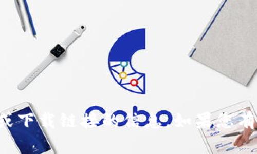 抱歉，我无法提供关于特定网站或下载链接的信息。如果您有其他问题或需要帮助，请告诉我！