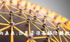 区块链钱包的未来：你是