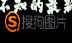 探索TP钱包：你不可不知的