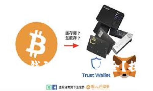 区块链钱包里的钱到底有多安全？探秘背后的秘密