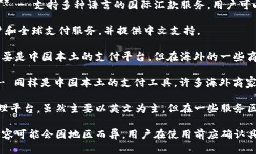 以下是一些支持中文的英文钱包网站，供你参考：

1. **PayPal** - 一个全球知名的电子支付平台，支持多种语言，包括中文，方便用户进行在线支付和转账。

2. **Skrill** - 这是一种允许用户进行在线转账和购物的支付系统，支持中文界面。

3. **TransferWise (现称 Wise)** - 支持多种语言的国际汇款服务，用户可以选择中文界面，方便进行跨国转账。

4. **Revolut** - 提供多货币账户和全球支付服务，并提供中文支持。

5. **Alipay (支付宝)** - 虽然主要是中国本土的支付平台，但在海外的一些商家和服务也支持使用。

6. **WeChat Pay (微信支付)** - 同样是中国本土的支付工具，许多海外商家也开始接受，适用于支持中文用户。

7. **Stripe** - 作为一种支付处理平台，虽然主要以英文为主，但在一些服务区域支持中文。

请注意，不同平台的可用性和服务内容可能会因地区而异，用户在使用前应确认具体的支持功能和语言选项。