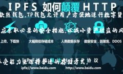 在讨论TP钱包时，我们首先