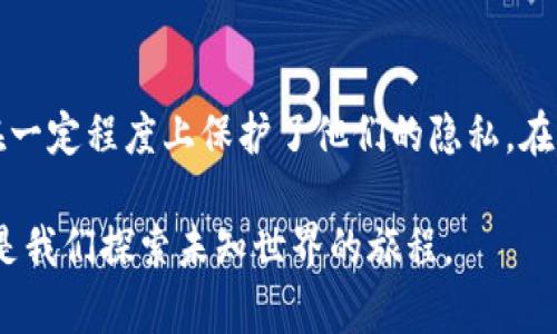   探索TP钱包的观察钱包：它究竟能为您带来什么？ / 

 guanjianci TP钱包, 观察钱包, 数字资产, 加密货币 /guanjianci 

引言
在这个数字化飞速发展的时代，钱包不仅仅是装钱的工具，尤其是在加密货币的领域中，TP钱包的出现给了我们一个全新的视角。想象一下，像是生活里的一幅画卷，观察钱包就是那把神奇的画笔，让我们能够从不同角度欣赏和管理我们的数字资产。但观察钱包究竟是什么呢？它又能为我们带来什么样的便利和可能性呢？下面让我们一同探索。

什么是TP钱包？
TP钱包（TokenPocket）是一个支持多种区块链的去中心化数字钱包。想象它像一位包罗万象的万能管家，不仅能够安全存储你的虚拟货币，还可以进行交易和管理。TP钱包的用户界面友好，功能丰富，是许多投资者和加密交易者的理想选择。

观察钱包的定义
观察钱包是TP钱包的一项功能，它允许用户在不过多直接控制资产的情况下，查看和管理相关数字资产。可以把它比喻成一台高科技的望远镜，帮助用户观察远处的一切，而不必去触碰它。这种方式让用户可以轻松了解自己或其他钱包的资产状态，进而做出明智的决策。

观察钱包的功能与优势
h41. 资产监控/h4
观察钱包可以让用户实时查看资产的变化和交流情况。想象一下，一个热爱登山的人，兴奋地站在高处，俯瞰整个山谷，看到自己的资产在不断增值，心中自然欢喜。这种实时的反应可以帮助用户在合适的时机做出交易决策。

h42. 区块链信息透明/h4
通过观察钱包，用户可以获取区块链的所有交易信息，每一笔交易都是透明且可追溯的，就像海洋深处的珊瑚礁，无论对它的探索再深入，总能找到那闪闪发光的真相。这种透明性让用户在进行投资时更加安心。

h43. 多钱包管理/h4
对一些同时拥有多个钱包的用户来说，观察钱包还可以让他们集中管理和查看不同钱包的资产，简直就像一个全视角的飞行器，能在高空中自由穿梭于不同的地点。用户只需轻点几下，就能了解自己的整体金融状态，这无疑是现代科技的一大进步。

h44. 用户友好界面/h4
观察钱包的设计注重用户体验，易操作的界面即便是新手用户也会感到轻松，仿佛在典雅的咖啡馆中享受一杯咖啡，给人带来愉悦的体验。而这种友好界面与功能结合，使得数字资产管理变得更加轻松。

观察钱包如何保护用户隐私
在加密货币的世界中，隐私与安全是重中之重。可以将观察钱包比喻成一道坚固的防护墙，用户的隐私在内，而外界的攻击则无从窃取。这种设计使得用户在查看资产时，无需担心信息泄露的问题。

如何使用TP钱包的观察钱包功能
h4简单步骤一览/h4
想要享受观察钱包的功能，用户只需按照以下步骤进行操作：
ol
li下载并安装TP钱包。/li
li在钱包主页中，选择“观察钱包”功能。/li
li输入目标钱包地址，点击查询。/li
li查看资产信息，进行相关操作。/li
/ol

观察钱包的适用场景
h41. 投资分析/h4
投资者常常需要分析多种资产的表现，观察钱包的功能正是为此而生。就如同运动员在赛道上跟踪对手的表现，能更好地制定策略，提高投资成功率。

h42. 教育培训/h4
对于想要了解加密货币的初学者，观察钱包可以作为一种学习工具。通过观察他人物的钱包表现，使得学习者在轻松愉快的氛围中获取丰富的知识，就像是学生在博物馆中，面对一件件的艺术作品，彼此交流与学习。

h43. 社交互动/h4
观察钱包不仅是一个监视工具，也是一个社交工具。用户可以与朋友分享彼此的资产情况，相互交流心得，构建一个良性的社区氛围，像是一场热闹的聚会，人们在其中分享经验、交流看法。

总结
TP钱包的观察钱包功能如同那把神秘的钥匙，打开了数字资产管理的新风景。在这个信息瞬息万变的时代，观察钱包不仅为用户提供了便利和透明性，更在一定程度上保护了他们的隐私。在未来，随着区块链技术的不断发展，观察钱包的应用场景和功能将愈加丰富，让我们满怀期待，共同迎接加密货币的未来。

无论是策略投资、信息获取还是社交互动，TP钱包的观察钱包都在为我们提供一种全新的体验。在这个充满希望与机遇的时代，拥抱数字资产的每一步，都是我们探索未知世界的旅程。