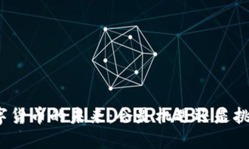 数字货币的未来：会是机遇还是挑战？