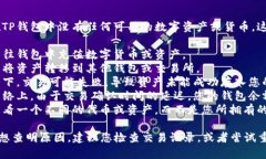 TP钱包余额为0的意思是您