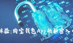 一站式购物新体验：购宝