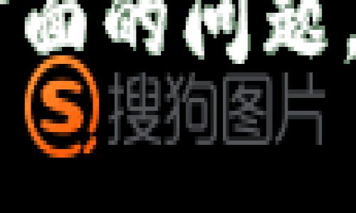 虎符（Huobi Token，HT）作为一种加密货币，通常可以通过多种钱包来存储，包括中心化交易所的钱包和一些去中心化钱包。TP钱包（TokenPocket）是一款支持多种区块链资产的去中心化钱包。因此，你应该能够将虎符（HT）存放到TP钱包中。不过，具体操作步骤可能会有所不同。以下是一般的存放及操作步骤：

### 如何将虎符（HT）放入TP钱包

1. **确保TP钱包已安装**：
   - 如果你还没有TP钱包，可以在应用商店下载并安装。

2. **创建或导入钱包**：
   - 打开TP钱包，按照提示创建新钱包或导入已有钱包。如果是新用户，建议备份好助记词或私钥。

3. **获取虎符（HT）的合约地址**：
   - 虎符是基于以太坊的ERC-20代币，其合约地址可以在虎符官网找到。确保你使用的是正确的合约地址。

4. **在TP钱包中添加HT代币**：
   - 进入TP钱包，找到“资产”或“添加代币”的选项，输入虎符（HT）的合约地址，系统会自动识别并添加。

5. **转账HT到TP钱包**：
   - 从交易所或其他钱包进行转账。进入你的交易所账户，选择提币，输入TP钱包的HT地址，确认转账金额后提交。

6. **确认交易状态**：
   - 转账完成后，可以在TP钱包中查看HT的余额，确认转账是否成功。

### 注意事项

- **网络费用**：转账过程中会产生网络费用，确保你的账户中有足够的ETH用以支付交易费用。
- **安全性**：定期备份你的钱包信息，保持私钥和助记词的安全。
- **避免错误**：在进行转账时，确认地址信息，避免因错误的地址导致的资产丢失。

#### 小结

将虎符（HT）存放到TP钱包中是一个相对简单的过程，只要确保按步骤操作并注意安全，便可以安全存储你的虎符资产。如果你有更多加密货币使用方面的问题，欢迎继续询问！