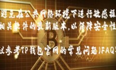 要在电脑上登录TP钱包账户