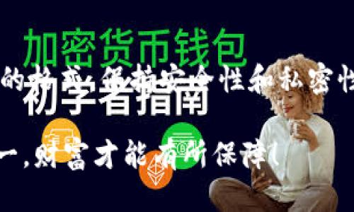 以下是 TP 钱包助记词格式填写的详细指南：

### 一、什么是助记词？

助记词是一组由用户生成的单词组合，用于备份和恢复加密钱包。TP 钱包助记词通常由 12 或 24 个单词构成，确保用户能够在需要时方便地恢复钱包。

### 二、TP 钱包助记词格式

#### 1. 单词数量

TP 钱包的助记词一般有两种形式：12 个单词或 24 个单词。选择哪种形式取决于你在创建钱包时的选择。大多数情况下，24 个单词的安全性更高。

#### 2. 单词选择

助记词中的每个单词必须来自特定的单词列表，通常是 BIP39 词典。在输入助记词时，务必要确保单词的拼写和顺序完全正确，因为任何错误都可能导致无法恢复钱包。

#### 3. 单词分隔

每个单词之间以空格分隔。在填写时，请确保没有多余的空格或标点符号，确保格式的简单和清晰。

### 三、填写助记词时的注意事项

#### 1. 安全性

在填写和存储你的助记词时，要确保其安全性。不要将其保存在在线文档或共享文件中，避免被他人窃取。

#### 2. 私密性

助记词是你的钱包的钥匙，任何得到该助记词的人都可以访问你的资产。因此，请务必保密，不要随便向他人透露。

#### 3. 备份

建议将助记词至少备份在多个安全的地方，例如纸质文档后，存放在安全的地方。无论在哪种情况下，备份都是必要的。

### 四、如何使用助记词恢复钱包

#### 1. 打开 TP 钱包

下载并安装 TP 钱包应用程序。如果你已经安装了，可以直接打开它。

#### 2. 选择恢复钱包

在钱包首页，通常会有“恢复钱包”或类似选项。选择该选项以进入助记词填写阶段。

#### 3. 输入助记词

按照提示输入助记词，注意单词的顺序和拼写。在每个单词之间用空格进行分隔。

#### 4. 完成恢复

确认输入无误后，点击确认，等待系统验证你的助记词是否正确。如果成功，你的资产将会被恢复到钱包中。

### 五、总结

助记词在加密钱包的使用中扮演着至关重要的角色。填写时应遵循正确的格式，保持安全性和私密性。掌握正确的操作不仅能避免资产遗失，还能增强对加密资产的控制力。

温馨提示：在使用任何加密钱包时，务必对助记词给予足够重视。安全第一，财富才能有所保障！