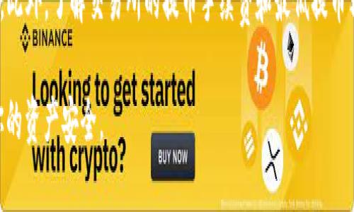 为了将Gate交易所的币提到TP钱包，你可以按照以下步骤操作。请确保你已经有一个TP钱包，并在Gate平台上拥有可提取的币。以下是详细的操作指南：

步骤一：登录Gate交易所
首先，打开浏览器，访问Gate.io网站并登录你的账户。如果你还没有账户，需先进行注册并完成身份验证。

步骤二：选择想要提币的币种
在Gate平台上，进入“资产”或“钱包”部分，查找你想要提取的币。通常情况下，你的币会显示在“My Assets”或“Funds”选项中。

步骤三：点击提币
找到你希望提取的币种后，点击旁边的“提币”或“Withdraw”按钮。这会引导你进入提币界面。

步骤四：获取TP钱包的地址
打开TP钱包，找到你想要接收的币种，然后选择“接收”或“收款”选项。从这里你可以复制TP钱包的接收地址。请确保选择的币种与在Gate上提取的币种相匹配。

步骤五：填写提币信息
回到Gate交易所的提币界面，在相应的输入框中粘贴你从TP钱包复制的地址。接着，输入你要提取的币的数量。一定要确保所有信息的准确性，因为一旦提交错误，可能会导致资金丢失。

步骤六：确认提币信息
在提交提币请求之前，仔细检查所有信息，确保币种、地址和数量都正确。Gate通常会要求进行验证码验证，确保提币安全。

步骤七：提交请求
完成所有步骤后，点击“提交”按钮。你的提币请求将被处理。可以在“提币记录”中查看提币的状态，通常会显示在交易历史中。

步骤八：等待到账
提币处理通常会需要一段时间，具体时间取决于网络拥堵情况。你可以在TP钱包中查看到账情况。

步骤九：检查交易记录
在TP钱包中确认币已到账，同时查看你的交易历史，以确保一切顺利。

注意事项
提币时，请务必确认你输入的地址和币种正确无误，错误的地址将导致资产永久丢失。此外，了解交易所的提币手续费和最低提币额度也是非常重要的。为了确保安全，建议开启双重验证（2FA），以保护你的账户安全。

以上便是如何将Gate的币提到TP钱包的完整步骤，确保在操作时保持谨慎，以确保你的资产安全。