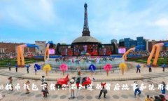 揭秘提币钱包下载：你不