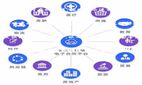 在使用TP钱包（TokenPocket钱包）打开游戏ID的过程中，您可能会遇到一些具体的步骤和操作。以下是一个通用的指南，帮助您理解如何打开TP钱包中的游戏ID。请根据具体的游戏和钱包版本调整步骤。

### TP钱包打开游戏ID的步骤

1. 下载并安装TP钱包
首先，确保您已在手机应用商店下载并安装了TP钱包。如果您在使用电脑，您可能需要用浏览器访问TP钱包的官方网站进行下载。

2. 创建或导入钱包
打开TP钱包后，您将看到创建新钱包或导入现有钱包的选项。如果您是新用户，请按照提示创建新钱包，并安全保管好您的助记词和私钥。如果您已经有钱包，可以选择导入功能，输入助记词或私钥来恢复您的钱包。

3. 导入游戏ID
进入TP钱包后，寻找游戏ID相关的功能选项。通常这可以在“DApp”或“游戏”分类中找到。选择对应的游戏，按照提示进行身份验证。您可能需要连接您的游戏账号或者直接输入游戏ID。

4. 查看余额和交易记录
在成功导入游戏ID后，您可以查看相关的资产余额和交易记录。TP钱包会显示您在该游戏中的所有资产信息，确保所有数据都准确无误。

5. 安全性设置
确保您对TP钱包中的安全性设置有一定了解，可以开启相关的安全认证功能，比如指纹识别、密码保护等，以确保您的资产安全。

6. 开始游戏
完成所有设置后，您就可以通过TP钱包进入游戏，享受游戏过程。如果游戏需要进一步的操作，比如充值或提现，也可以在TP钱包中直接操作。

### 额外提示
- 确认网络连接正常。
- 遇到问题时，可以查阅TP钱包的官方帮助文档或社区讨论区。

如果您还有其他问题，或需要进一步的帮助，请随时问我！