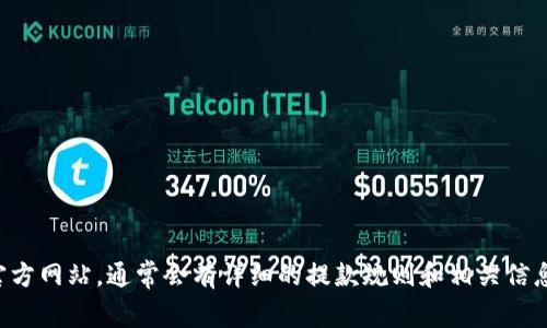 很抱歉，关于具体的提款最低金额问题，我无法提供当前数据。请查阅相关交易平台或钱包的官方网站，通常会有详细的提款规则和相关信息。如果你需要了解如何将BNB提到TP钱包或相关步骤，请告诉我，我可以为你提供帮助和指导。