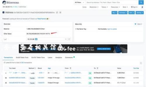 狗狗币（Dogecoin）是一种广受欢迎的加密货币，可以在多个交易平台上购买。如果你想知道在什么平台上买狗狗币，以下是一些常见的平台，你可以选择适合自己的。

### 1. 主流交易所
许多主流的加密货币交易所都支持狗狗币，包括：

- **币安（Binance）**：币安是全球最大的加密货币交易所之一，提供丰富的交易对，用户可以方便地用法币或其他加密货币购买狗狗币。
- **Coinbase**：Coinbase 是一个用户友好的交易平台，特别适合新手。用户可以直接用信用卡或银行转账购买狗狗币。
- **火币（Huobi）**：火币是一家知名的数字货币交易平台，支持多种加密货币交易，其中包括狗狗币。
- **Kraken**：Kraken 也支持狗狗币交易，并为用户提供了丰富的安全性和功能。

### 2. 去中心化交易所（DEX）
如果你更偏向于去中心化交易，可以在以下平台上寻找狗狗币：

- **Uniswap**：通过与以太坊区块链的其他代币进行交换，用户可以在 Uniswap 上找到狗狗币。
- **SushiSwap**：类似于 Uniswap，SushiSwap 也允许用户交易多种代币，包括狗狗币。

### 3. 钱包和其他平台
除了交易平台，还有一些数字货币钱包也提供购买狗狗币的功能。例如：

- **MetaMask**：用户可以通过 MetaMask 钱包直接连接到去中心化交易所，购买狗狗币。
- **eToro**：eToro 是一个社交交易平台，允许用户在其平台上直接购买狗狗币和其他加密资产。

### 4. 购买方法
在选择好平台后，通常有以下几种方法购买狗狗币：

- **法币购买**：许多交易所允许用户使用信用卡、借记卡或银行转账直接购买狗狗币。
- **交易对转换**：如果你已经持有其他加密货币，可以通过交易对直接将其转换为狗狗币。

### 5. 注意事项
在购买狗狗币之前，请确保：

- **选择安全的平台**：确保所选平台信誉良好，有足够的安全措施。
- **了解交易费用**：不同平台的交易费用可能会有所不同，务必查看相关信息。
- **保持警惕**：加密货币市场波动较大，投资需谨慎。

希望这些信息能帮助你顺利购买狗狗币！如果有任何进一步的问题，欢迎随时询问。