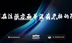 关于TP钱包的注册问题，实