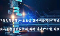 在TP钱包中，质押DOT（波卡