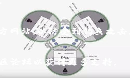 记助词是一种数字货币资产或者数字商品的交易，在将其导入钱包之前，首先需要了解你的钱包是否支持这种特定类型的资产。以下是将记助词导入数字钱包的一般步骤：

### 如何将记助词导入钱包

#### STEP 1: 确保你有支持记助词的数字钱包
确保你使用的数字钱包可以支持记助词的类型。常见的钱包有Metamask、Trust Wallet等。

#### STEP 2: 获取记助词信息
记助词通常是一个长字符串，代表着你的资产或者代币。在某些情况下，你可能需要从一个交易所或者其他平台获取这个字符串。

#### STEP 3: 打开你的钱包
启动你选择的数字钱包应用，确保你的账户已经登录。

#### STEP 4: 寻找导入选项
在钱包中的某个位置会有“导入代币”或者“添加代币”的选项，点击进入。

#### STEP 5: 输入记助词
在导入页面，你需要输入记助词的信息。系统一般会提示你输入相应的字符串。

#### STEP 6: 设置并确认
根据钱包的提示，完成设置并确认导入。请确保信息输入无误，以避免资产的丢失。

#### STEP 7: 查看资产
完成以上步骤后，你应该能够在钱包中看到导入的记助词所对应的资产。

### 注意事项
- **安全性**: 在输入记助词前，请确保你正在使用官方钱包应用或官方网站，以防受到钓鱼攻击。
- **备份**: 请务必备份你的钱包私钥和助记词，以保证资产安全。

如果在导入过程中遇到任何问题，建议查阅钱包的官方帮助文档或者社区论坛以获得更多支持。