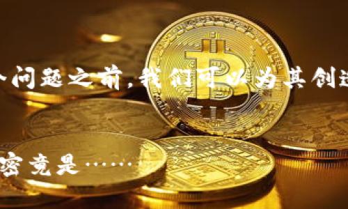 在讨论“数字货币APP不能下载吗”这个问题之前，我们可以为其创造一个吸引人的，以增强用户的兴趣并。

### 
数字货币APP下载遇阻？背后隐藏的秘密竟是……