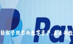 TP钱包使用指南：轻松管理