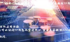 下载TP钱包APP的步骤其实非