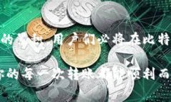 比特派转账究竟需要多少