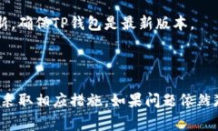 在手机上使用TP钱包（To