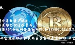 将PIG币提到TP钱包的过程可