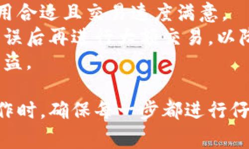 通过TP钱包转账到另一个钱包的步骤相对简单，但在实际操作中需要注意一些重要的事项。下面是详细的步骤和注意事项：

### TP钱包转账步骤

步骤一：打开TP钱包
首先，确保你已经在手机上安装了TP钱包应用，并且已经完成注册与登录。打开钱包后，你会看到你的账户余额和资产情况。

步骤二：选择转账功能
在主界面中，找到“转账”或“发送”按钮。通常，这些功能会有明显的标识，方便用户找到。点击进入转账页面。

步骤三：输入接收方地址
在转账页面，系统通常会要求你输入接收方的钱包地址。确保你输入的是正确的钱包地址，地址的错误或者失误可能导致资金不可逆转的丢失。

步骤四：输入转账金额
接下来，你需要输入你想要转账的金额。在此过程中，建议再次确认你的余额，以及转账金额是否符合你的计划。

步骤五：选择交易费用
TP钱包会要求你选择交易费用，通常情况，费用越高，交易确认速度越快。根据你的需求选择合适的费用。

步骤六：确认转账信息
在你输入完所有信息后，TP钱包会提供一个转账确认页面，确保你所填写的地址和金额没有错误后，再点击确认按钮。

步骤七：输入密码或验证身份
为了保障你的资产安全，TP钱包在转账时通常会要求你输入交易密码，或者进行其他形式的身份验证，如指纹识别或面部识别等。

步骤八：完成转账
完成所有步骤后，系统会处理你的转账请求。你可以在交易记录中查看转账状态，等到显示“已完成”后，资金将会成功到达接收方的账户。

### 注意事项
- **确认地址**：转账前务必核对接收方的钱包地址，地址错误将导致丢失资金。
- **适合的网络**：选择合适的区块链网络以保证交易费用合适且交易速度满意。
- **小额测试**：如大额转账，可以先尝试小额转账确认无误后再进行大额交易，以降低风险。
- **安全隐私**：务必保护好你的私钥和交易密码，防止被盗。

以上是TP钱包转账的简单操作流程和注意事项。在实际操作时，确保每一步都进行仔细确认，以保障资金的安全。