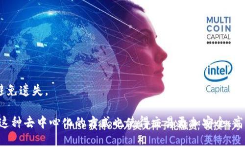 在TP钱包（Trust wallet）中，用户是可以自己兑换其他币种的。TP钱包作为一种去中心化钱包，支持多种加密货币，并且集成了去中心化交易所（DEX）的功能。这意味着用户可以利用钱包内的交换功能直接进行代币的兑换，不需要转移到中心化交易所。

### 如何在TP钱包中自己兑换其他币种

1. **打开TP钱包**  
   首先，确保你已经下载并安装了TP钱包，打开应用并进入你的钱包界面。

2. **选择“DEX”或“Swap”功能**  
   通常，TP钱包中会有一个直接的“交换”或“DEX”功能，用户可以在这里选择想要进行兑换的币种。

3. **选择兑换的币种**  
   选择你想要兑换的源币种（例如，ETH），然后选择目标币种（例如，USDT）。

4. **输入兑换数量**  
   输入你希望兑换的数量，系统会自动计算出你可以获得的目标币种数量。

5. **确认交易**  
   检查所有信息无误后，确认交易。注意，进行加密货币交易时，会产生一定的网络费用（Gas Fee），请确保你的钱包中有足够的手续费。

6. **等待交易确认**  
   完成交易后，等待网络确认，交易完成后新币种将会到达你的钱包。

### 注意事项

- **市场波动性**  
  加密货币的价格波动较大，兑换时可能需要留意市场行情，以确保获得最优汇率。

- **手续费**  
  兑换时会涉及到矿工费和平台费，建议查看费用明细再做决策。

- **安全性**  
  使用去中心化钱包的一个主要优势是安全性，用户对自己的私钥有更大的控制权，但也需谨慎保管，避免遗失。

通过TP钱包，用户可以方便地进行币种兑换，体验极其便捷的加密货币交易，而无需依赖中心化交易所。这种去中心化的方式也使得交易更加安全、高效。