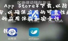 苹果手机 TP 钱包的下载和