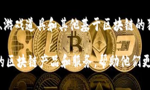 原子链商城主要出售与区块链技术和数字资产相关的商品，包括但不限于以下几类：

1. **数字资产**：包括各种加密货币（如比特币、以太坊等）和数字货币交易所的代币。

2. **区块链相关的硬件**：如矿机、私钥存储设备等，帮助用户安全地管理他们的数字资产。

3. **软件工具**：包括钱包软件、交易分析工具、智能合约开发工具等，帮助用户更好地使用和管理数字资产。

4. **教育资源**：关于区块链技术、加密货币投资和交易的书籍、课程和在线讲座。

5. **代币和NFT**：一些数字艺术作品、游戏道具和其他基于区块链的独特资产。

原子链商城致力于为用户提供一站式的区块链产品和服务，帮助他们更好地理解和参与这一新兴的数字经济。