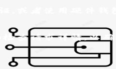 在使用TP钱包（TokenPocket）
