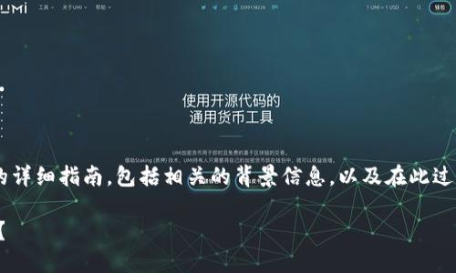 在这篇文章中，我将为您提供有关如何下载苹果TP钱包的详细指南，包括相关的背景信息，以及在此过程中可能遇到的一些问题。下面是本文的、关键词和大纲。

苹果TP钱包下载全攻略：在数字资产时代，您准备好了吗？