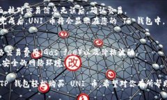 为了在 TP 钱包中购买 UN