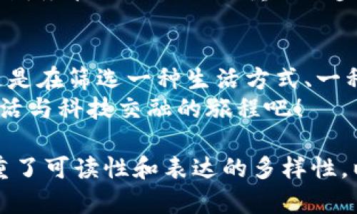   安卓虚拟钱包APP：如何选择最适合你的数字钱包？ / 
 guanjianci 虚拟钱包, 安卓APP, 数字支付, 财务管理 /guanjianci 

引言：数字钱包的时代来临
在这个高度数字化的时代，虚拟钱包已经成为人们日常生活中不可或缺的一部分。就像一把钥匙，打开了便捷支付和高效管理财务的大门。对于安卓用户来说，各种虚拟钱包APP层出不穷，选择合适的APP就像在琳琅满目的超市中寻找那个完美的商品。

第一部分：虚拟钱包的基本功能
虚拟钱包的核心功能是什么呢？一般来说，最基本的功能包括支付转账、余额查询、账单管理等。可以将这些功能比作一辆汽车的发动机，虽然它的设计可能各不相同，但核心的动力系统都是为了让你顺利出行。
但，为什么我们选择虚拟钱包？就如同选择一位朋友，我们希望与之分享的不仅是快乐的时光，还有信任和安全感。虚拟钱包的安全性、便捷性和多样性，正是吸引用户的关键。

第二部分：如何选择适合自己的虚拟钱包APP
选择虚拟钱包APP，首先要考虑安全性。安全就像一扇保护我们财务信息的锁，关乎到我们个人资料和资金的安全。其次是用户体验，简单易用的界面可以减少学习成本，像是在做一道美食时，简单的食材搭配总是让人更容易上手。
此外，功能的丰富性也是不可忽视的。不同的虚拟钱包提供截然不同的服务，有些专注于在线购物，有些则更注重资金的投资与管理。你需要选择一个最符合你生活方式的数字钱包。比如，如果你是一个喜欢投资的人，那么一款支持股市和加密货币的虚拟钱包可能更加适合你。

第三部分：热门安卓虚拟钱包APP推荐
根据用户的反馈和市场的调研，以下几款安卓虚拟钱包APP相对较为热门。
ul
  listrong支付宝：/strong就像一位多才多艺的朋友，提供了各种支付和生活服务，如水电费缴纳、信用卡还款等。/li
  listrong微信钱包：/strong这款APP的优势在于它与社交应用的无缝衔接，方便用户进行小额转账和代付。/li
  listrongPayPal：/strong这个国际知名的支付平台，为跨国交易提供了极大的便利，功能和安全性均可圈可点。/li
  listrongGoogle Pay：/strong这款APP凭借其强大的技术背景，给用户带来了安全和便捷性。/li
/ul

第四部分：使用虚拟钱包的注意事项
使用虚拟钱包就像驾驭一辆崭新的汽车，既要享受高速带来的便利，也要注意驾车的安全。虚拟钱包的安全性是使用过程中的重中之重，需要时刻保持警惕。
一般来说，尽量避免在公共网络下使用虚拟钱包，应选择安全且稳定的Wi-Fi连接。此外，要定期更新密码，并注意识别钓鱼网站与信息，保护个人隐私。

第五部分：虚拟钱包的未来展望
随着科技的不断发展，虚拟钱包的功能和应用场景也在不断扩展。可以预见，未来的虚拟钱包将不再局限于单一的支付功能，而是逐渐向综合性的财务管理平台演变，就像是一座全能的商场，用户可以在里面找到所需的一切服务。
而这一切的变化，始于我们对虚拟钱包选择的每一次决策。在这个数字化时代，能够找到一款合适的虚拟钱包APP，意味着我们在财务管理上走出了重要一步，如同在生活的舞台上，优雅地迈出了一步。

结论：找到那个完美的虚拟钱包APP
在这个丰富多彩的虚拟钱包世界里，我们只需要耐心地寻找最适合自己的那一款。在选择过程中，我们不仅是在筛选一款APP，更是在筛选一种生活方式、一种理财理念。数字钱包如同人生路上的一位伙伴，它陪伴着我们经历每一个高峰和低谷，帮助我们在复杂的财务环境中游刃有余。
无论最后你选择了哪款虚拟钱包，记住，它们的存在是为了使你的生活更加便捷、轻松。让我们在虚拟钱包的陪伴下，开启这场生活与科技交融的旅程吧！ 

以上内容大纲及扩展部分是基于对安卓虚拟钱包APP的详细介绍和对比，呈现了当前市场上的热门选择和未来的趋势，同时注重了可读性和表达的多样性，以增强文本的吸引力和人性化。
