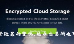 热币交易所（热币网）是