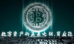 孙宇晨的TP钱包：数字资产