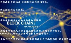 要销毁不再使用的TP钱包，