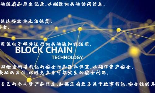 要销毁不再使用的TP钱包，用户可以遵循以下步骤。请注意，这些步骤旨在确保钱包中没有个人敏感信息，并防止他人访问您的资产。以下是销毁TP钱包的一些方法：

### 销毁TP钱包的步骤

1. **确保钱包没有资金**：
    - 在销毁TP钱包之前，请确保已经将钱包中的所有资产转移到其他安全的钱包中。
    - 检查所有账户，确认没有未完成的交易。

2. **备份重要信息**：
    - 如果您的钱包有任何备份（如助记词或私钥），请在进行后续操作之前将其妥善保存。在销毁钱包之前，确认您已经安全存储了这些信息，以防将来有必要恢复。

3. **卸载应用程序**：
    - 如果您使用的是手机钱包，首先您应该从手机中卸载TP钱包应用。这将帮助您清除应用程序的数据。

4. **删除钱包文件（如有）**：
    - 如果您在电脑上使用TP钱包，可以手动找到相关的钱包文件并删除。
    - 在Windows系统上，通常在用户目录下的“AppData”文件夹内找到相关文件；在Mac系统上，可以在“应用程序”目录下找到。

5. **清除浏览器缓存**（如果使用网页版钱包）：
    - 如果你是通过浏览器访问TP钱包，确保清理浏览器的缓存和历史记录，以删除相关的访问信息。

6. **执行数据保护操作**：
    - 使用文件粉碎软件彻底删除与钱包相关的文件，确保这些文件无法恢复。
    - 如果可行，可以考虑重置设备，以进一步确保数据安全。

7. **注意后续邮件和通知**：
    - 如果您曾在TP钱包注册过电子邮件，请确保不再使用该电子邮件进行相关的通知或注册。

### 额外的安全建议

- **定期检查您的其他钱包**：即使您已销毁一个钱包，定期检查所有钱包的安全性和隐私设置，以确保资产安全。
- **了解网络钓鱼等安全威胁**：了解并保持对网络安全威胁的关注，以避免未来可能发生的安全问题。

通过上述步骤，您可以安全地销毁不再使用的TP钱包，保护自己的个人资产和信息。如果您有更多关于数字钱包、安全性或其他相关问题，请随时咨询专业人士或查阅相关的信息资源。