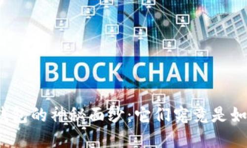 揭开数字货币与电子钱包的神秘面纱：它们究竟是如何改变我们的生活的？
