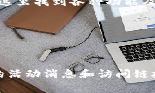 TP钱包的预售功能通常可以在其官方应用或网站中找到。以下是一般步骤来寻找预售功能：

1. **下载并安装TP钱包**：如果你还没有安装TP钱包，可以通过官方网站或应用商店下载并安装。

2. **创建或导入钱包**：打开TP钱包，创建一个新钱包或导入已有钱包。

3. **进入