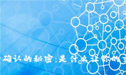 TP钱包划转待确认的秘密：是什么让你的交易停滞不前？